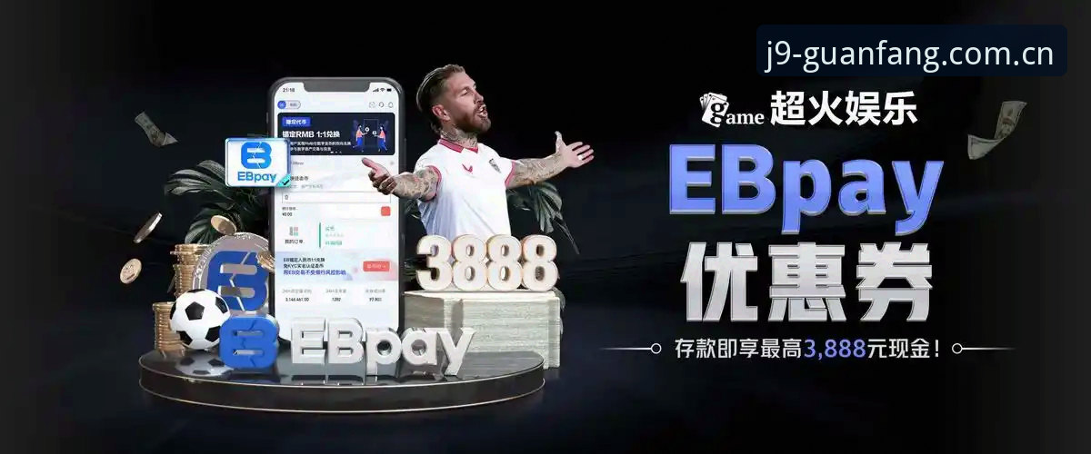 九游会官网j9 APP下载详解：从下载到实战只需三分钟